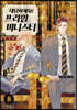 대답하세요! 프라임 미니스터(단행본) 08권