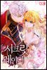 [세트] 시크릿 레이디 (총5권/완결)