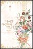 더 이상 사랑하지 않는다