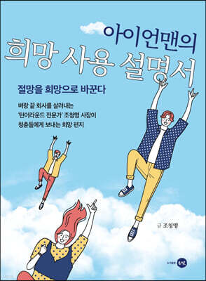 아이언맨의 희망 사용 설명서