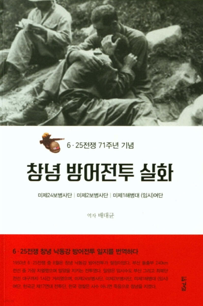 창녕 방어전투 실화