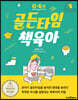 0-6세 골든타임 책육아