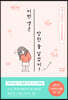 이번 생은 망한 줄 알았지?