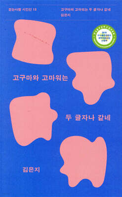 고구마와 고마워는 두 글자나 같네
