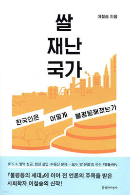 쌀, 재난, 국가