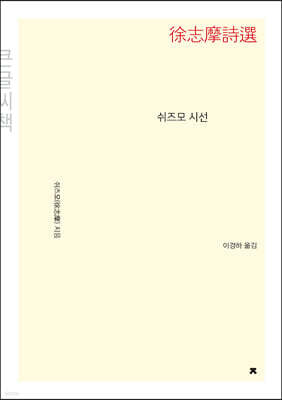 쉬즈모 시선 큰글씨책