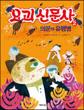 요괴 신문사 2