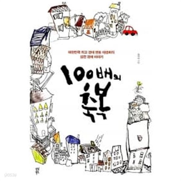 100배의 축복 ★