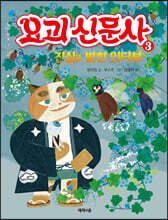 요괴 신문사 3
