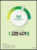 531 프로젝트 국어 고전 시가 S (2026년용)