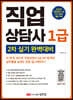 직업상담사 1급 2차 실기 완벽대비
