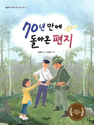 70년 만에 돌아온 편지