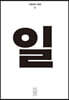 한편 5호 일 (2021)