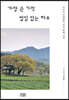 가장 큰 기적 별일 없는 하루