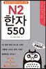 필승합격 일본어능력시험(JLPT) N2 한자 550