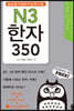 필승합격 일본어능력시험(JLPT) N3 한자 350