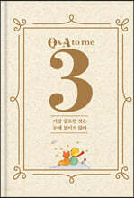 어린왕자 3 Q&amp;A to me