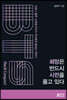 희망은 반드시 시련을 품고 있다