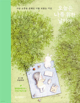 오늘은 나를 위한 날이야