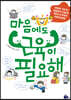 마음에도 근육이 필요해