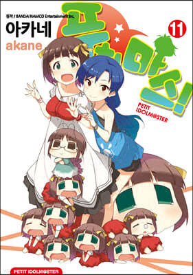 푸치마스! 11