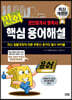 2021 만화 공인중개사 핵심용어해설