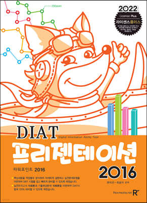 DIAT 프리젠테이션 2016