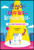 괜찮아 아무 일도 일어나지 않아