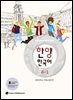 한양 한국어 4-1