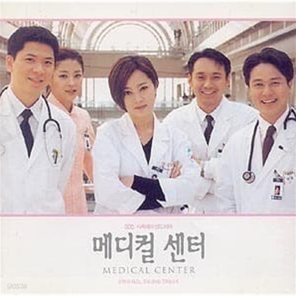 O.S.T / 메디컬 센터 (SBS 시츄에이션드라마)