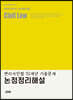 변리사 민법 10개년 기출문제 논점정리해설