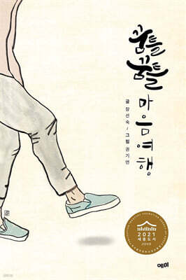 꿈틀꿈틀 마음 여행