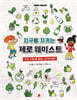 지구를 지키는 제로 웨이스트