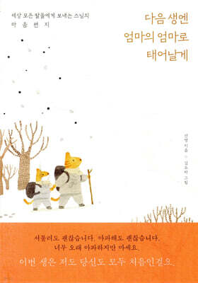 다음 생엔 엄마의 엄마로 태어날게