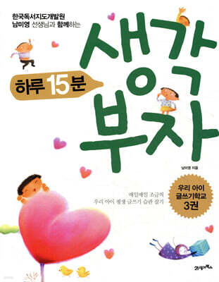 하루 15분 생각 부자