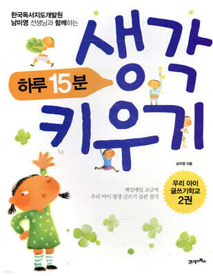 하루 15분 생각 키우기