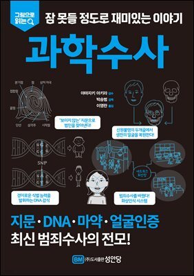과학수사