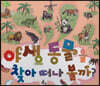 Deep in nature 야생 동물을 찾아 떠나 볼까?