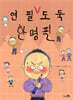 연필 도둑 한명필