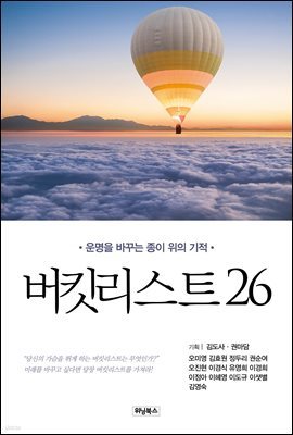 버킷리스트 26