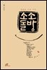 소소돌방
