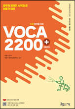 2022 소방 최빈출 어휘 2200+ (생활영어 수록)