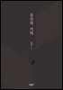 공간의 기억