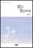 맑고 정순하게