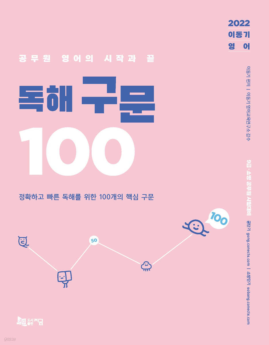 2022 이동기 영어 독해 구문 100