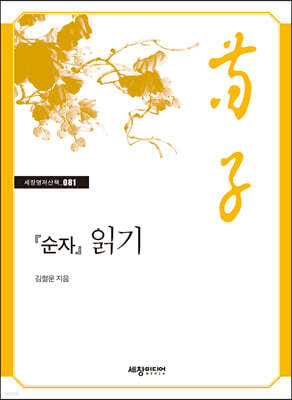순자 읽기