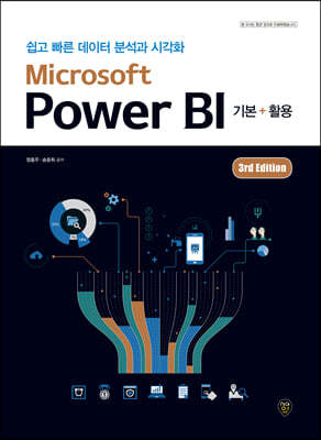 Microsoft Power BI 기본+활용 (3rd Edition)