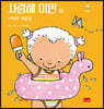 사랑해 이안 8