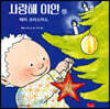 사랑해 이안 10