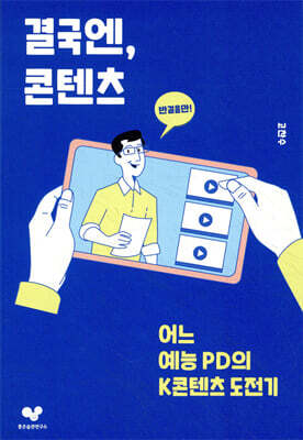 결국엔, 콘텐츠